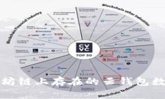 如何查询以太坊链上存在