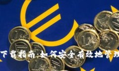 比特币挖矿钱包下载指南