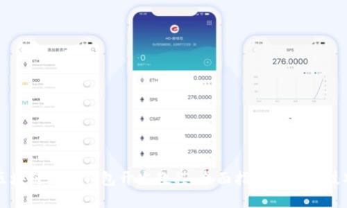 区块链数字钱包开发教程:全面指南与实用技巧