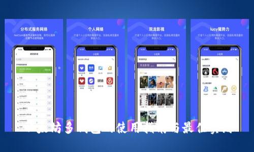 以太坊多钱包的使用指南与最佳实践