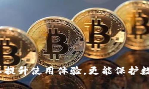 biao ti比特币的钱包选择：从早期到现代的演变与推荐/biao ti  
比特币钱包,数字货币存储,加密钱包/guanjianci  

比特币，自2009年问世以来，逐渐从一个小众的技术爱好变成了全球投资者关注的焦点。伴随着比特币的普及，钱包的种类和功能也在不断演变，从早期的基础钱包，到现在支持多种功能的先进加密钱包，这一过程是比特币发展的重要组成部分。本文将详细探讨比特币钱包的历史、选择、类型和使用方法，帮助用户更好地理解这一数字资产存储工具，为其投资和交易提供实践指导。

比特币钱包的历史背景  
比特币的第一种钱包是由其创造者中本聪开发的，这种钱包非常基础，仅仅提供了接受和存储比特币的基本功能。用户需要下载整个区块链（初始体积庞大），以便验证交易和余额，这使得2010年之前的用户在使用比特币时面临许多技术和操作上的挑战。

最初，比特币钱包的形式相对单一，主要有桌面钱包、纸钱包和在线钱包。桌面钱包通常需要用户在个人电脑上下载完整的Bitcoin Core软件，虽然安全性较高，但对普通用户而言，操作复杂且需要占用大量存储空间。纸钱包则是一种最原始的存储方式，用户将私钥和公钥打印在纸上，完全不涉及网络连接，安全性理想，但同时也容易因为物理损坏而导致损失。

2011年，随着比特币交易所的兴起，在线钱包开始流行。这类钱包通常由第三方提供，允许用户在网上管理其比特币，但同时也引入了安全隐患，因为用户的私钥掌握在第三方手中。随着比特币市场的扩大，用户对安全性的关注越来越重，促使硬件钱包和移动钱包的出现，这些钱包在携带便利性和安全性之间寻求平衡，赢得了市场的认可。

比特币钱包的主要类型  
比特币钱包可以分为多种类型，每种类型有其独特的优势和适用场景。以下是主要钱包类型的介绍：

h41. 软件钱包/h4  
软件钱包是用户最常用的一种钱包，分为桌面钱包、移动钱包和在线钱包三种。这些钱包通常提供较为友好的用户界面，适合新手使用。
桌面钱包需要在用户的电脑上下载和安装，适合需要频繁交易的用户。常见的桌面钱包有Electrum和Bitcoin Core。  
移动钱包则设计得更为便携，用户可在智能手机上进行交易，方便快捷。常见的移动钱包有Mycelium和Coinomi。  
在线钱包则是通过网页或应用进行管理，优秀的在线钱包会提供额外的安全措施，如双重认证等。缺点是如果服务提供商遭到黑客攻击，用户的比特币将面临丢失的风险。  

h42. 硬件钱包/h4  
硬件钱包是专门为存储私钥而设计的物理设备，安全性极高。用户在使用时需要将其与电脑或手机相连来进行交易，而私钥始终保存在设备内部，不会暴露于互联网。常见的硬件钱包包括Ledger Nano S、Trezor等。这类设备虽然价格较高，但对于大额投资者及长线投资者而言，值得投入。  

h43. 纸钱包/h4  
纸钱包是一种将比特币私钥和公钥以图形或文字的形式打印在纸上的存储方式，优点在于完全无法联网，因此相对较为安全。但它也有物理损坏的风险，因此需要妥善保管。  

如何选择合适的比特币钱包  
选择合适的比特币钱包是保障数字资产安全的重要步骤。用户应该考虑以下几个因素：

h41. 安全性/h4  
安全性是选择比特币钱包时最重要的因素之一。用户应确保钱包提供良好的安全措施，如加密存储、双重认证等。同时，考虑是否有过遭到黑客攻击的历史，以评估安全性。  

h42. 易用性/h4  
使用体验也非常关键，特别是对于新手用户而言。选择一个界面友好、操作简单的钱包将大大降低使用难度，方便用户交易。  

h43. 功能性/h4  
不同的钱包可能提供不同的功能，如交易记录查看、货币兑换、分析工具等。用户应根据自己的需求选择适合的钱包类型，确保能够满足日常操作所需的功能。  

h44. 兼容性/h4  
确认钱包是否支持多种操作系统和设备，包括桌面电脑、手机等。同时，要注意是否支持其他数字货币，方便在日后进行更多的投资操作。  

h45. 社区支持与反馈/h4  
钱包的社区支持与用户反馈也是选择的重要参考指标。品牌知名度高、用户反馈好的钱包通常更可靠。可以查阅相关论坛和社交媒体获取实际用户的体验和评价。  

常见问题解答  
在使用比特币钱包时，用户常会遇到一些问题，接下来我们将探讨五个常见问题及其解决方法。  

h41. 如何保护我的比特币钱包安全？/h4  
保护比特币钱包的安全至关重要，以下是一些建议：  
- **定期更新软件**：保持钱包软件及时更新，确保所有最新的安全补丁已应用。  
- **使用硬件钱包**：如果你持有较多比特币，推荐使用硬件钱包，其私钥不连接互联网，更为安全。  
- **设置强密码**：为钱包设置复杂密码，而且在多个平台上使用不同密码，避免密码被破解的风险。  
- **双重认证**：选择支持双重认证的钱包，增加额外的安全层级。  
- **定期备份**：定期备份钱包，尤其是在进行大额交易后，确保在设备丢失或故障后仍能找回资产。  
- **警惕网络钓鱼**：在输入私人信息前确认网站地址正确，以防误入钓鱼网站。  

h42. 如果我忘记比特币钱包密码，该怎么办？/h4  
遗忘钱包密码可能会导致资产无法访问，以下是几个可以尝试的解决方案：  
- **钱包恢复种子**：许多钱包在创建时提供恢复种子（通常为12-24个单词），这是恢复钱包访问权限的好方法。  
- **尝试记忆**：如果你有一些可能的密码组合，尝试在不同的网站和应用中输入。如果长时间无法回忆，可以休息一段时间再试。  
- **使用工具**：网络上有一些密码恢复工具，虽然没有百分之百保证，但可以尝试使用。  
- **联系客服**：若钱包由第三方提供，可以尝试联系支持团队，看是否有其他手段帮助恢复。  
注意：切勿使用不知名的盗版软件，这可能导致资产丢失或二次被骗。  

h43. 比特币钱包中的费用是如何计算的？/h4  
比特币钱包的费用计算通常基于交易的复杂性和网络的拥堵情况，以下是影响费用的一些因素：  
- **网络费用**：处理比特币交易需支付矿工费用，这一费用可能随着网络拥堵程度的不同而有所变化。网络使用频繁，费用相应较高；反之，则费用低。  
- **交易大小**：而不仅仅是数量，交易的数据大小也会影响费用。体积较大的交易需要更高的费用来激励矿工处理。  
- **钱包的设置**：一些钱包允许用户自定义费用，如果用户急于交易，可以设置更高费用以尽快确认；反之，如果不急于交易可以选择较低费用。  
- **多重签名和复杂交易**：如果交易涉及多个签名，或进行了复杂的合约，交易费用也会相应增加。  

h44. 比特币钱包是否支持其他加密货币？/h4  
多数比特币钱包专为比特币设计，不支持其他加密货币。然而，现已出现许多多币种钱包，能支持不同类型的加密货币，例如以太坊、莱特币等。以下是一些建议：  
- **选择多币种钱包**：如Exodus、Coinomi等钱包，支持多个加密货币，并且功能齐全，适合多种投资者。  
- **分开存储**：出于安全考虑，很多用户倾向于分别存储比特币与其他加密货币，以降低总风险。  
- **注意费用与操作**：不同加密货币的交易费用和处理方式可能存在差异，务必关注相应钱包的费用规则。  

h45. 比特币钱包的交易速度是怎样的？/h4  
比特币钱包的交易速度主要受以下几方面的影响：  
- **网络拥堵**：比特币网络的交易所提交数量限制，交易所收取的费用越高，处理速度也越快，若网络拥堵，交易确认时间将增加。  
- **确认数量**：进行比特币交易时，矿工需要确认交易，通常首次确认5-10分钟，但在网络繁忙时可能延长。  
- **钱包的服务质量**：有些钱包会交易处理，通过技术手段提升确认速度，确保用户的交易能更快附加到区块链上。  
- **费用设置**：如前所述，若用户设置了较高的费用，矿工会优先处理这些交易，因此在较高费用下，确认速度会更快。  

综上所述，比特币钱包的发展与选择是一个不断演变的过程，从最初的简单钱包，到现如今多种功能齐全的钱包，用户的需求也在不断提升。选择适合自己的比特币钱包，不仅可以提升使用体验，更能保护数字资产的安全。希望本文能帮助你更好地了解比特币钱包，做出明智的选择。