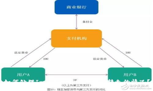 如何处理ImToken钱包资金被转走的情况?