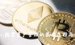 ImToken：数字资产管理的最