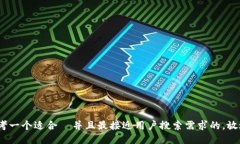 思考一个适合  并且最接近