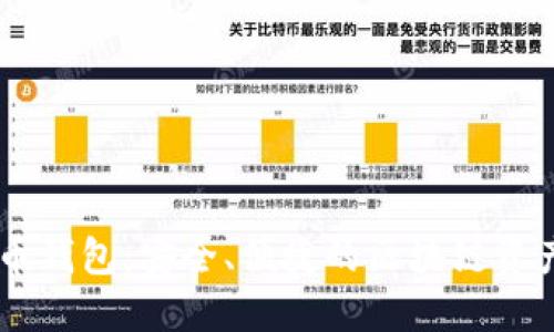 IM数字货币钱包:安全、便捷的区块链资产管理工具