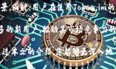   Token.im安卓版官网最新：