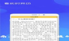 IM钱包出款指南：安全、快