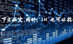 “im”通常是英语“I