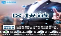 如何在苹果设备上安全下