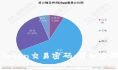 如何找回imToken交易密码：