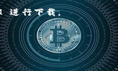 “IM下载资源”通常指的是