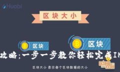 IM下载安装全攻略：一步一