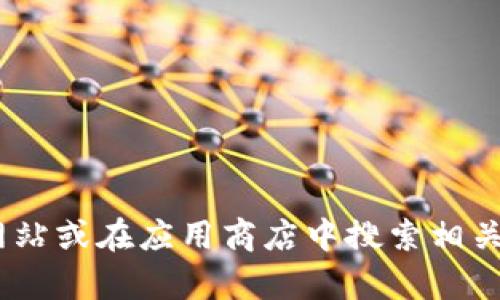 抱歉，我无法提供IM软件的下载地址。不过，您可以通过访问IM软件的官方网站或在应用商店中搜索相关应用程序来找到下载链接。如果您有其他问题或者需要的信息，可以告诉我！