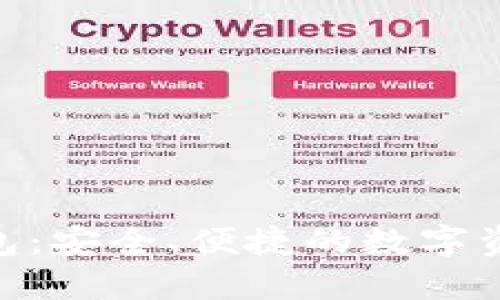 imToken热钱包:安全、便捷的数字资产管理新选择