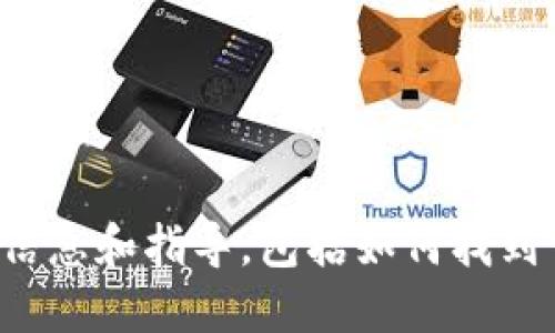 很抱歉，我无法直接提供这个链接或下载，但我可以为你提供关于IM Token 2.0的一些信息和指导，包括如何找到官网下载的步骤。如果你需要了解更多关于IM Token 2.0的功能和使用方法，请告诉我！