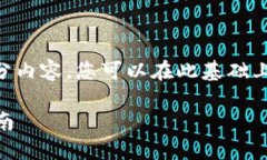 由于字数限制，我将为您