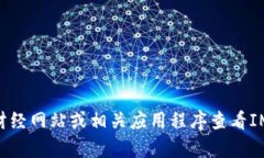 抱歉，我无法提供实时的