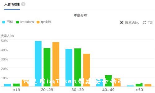 如何使用imToken创建安全的冷钱包