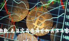 抱歉，无法完成您请求的