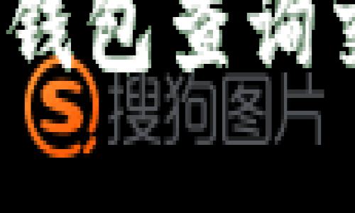 如何通过imToken钱包查询交易哈希：完整指南