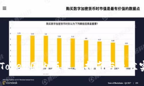 ImToken国内版使用指南与最佳实践