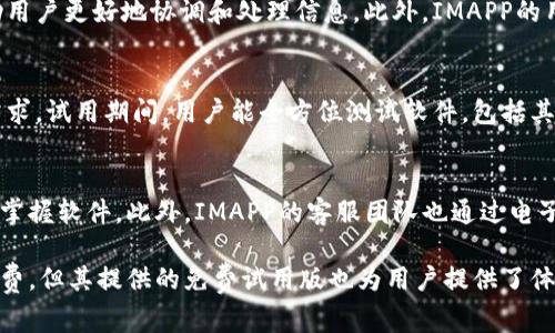   IMAPP软件详解：功能、费用及使用指南 / 

 guanjianci IMAPP, 软件, 费用 /guanjianci 

在当今快速发展的数字世界中，各种软件和应用层出不穷，IMAPP也是其中之一。IMAPP是一款针对特定领域的专业软件，旨在为用户提供方便、快捷的解决方案。本篇文章将对IMAPP软件进行详细介绍，包括其功能、费用情况、使用场景等。同时，也将围绕IMAPP软件的相关问题进行深入探讨，帮助用户更好地了解和使用这款软件。

IMAPP是什么软件？
IMAPP，全称为Information Management Application，是一款旨在信息管理和提高工作效率的专业软件。它主要面向各类企业和组织，通过集成各种信息处理功能，帮助用户实现高效的数据分析、项目管理和资源规划。IMAPP能够适应不同类型的行业需求，包括科技、教育、医疗等多个领域。
IMAPP的核心功能包括数据存储、信息共享、团队协作、项目跟踪等。用户可以通过IMAPP平台上传并管理文件，与团队成员实时共享信息，确保所有人都能在同一页面上开展工作。此外，IMAPP还支持多种数据分析工具，使用户能够更好地理解和利用数据，从而做出更明智的决策。

IMAPP需要钱吗？
关于IMAPP的费用，这通常是用户最关心的问题之一。IMAPP提供多种定价模式，通常包括免费基础版和收费的专业版。免费基础版相对较为简化，功能较少，适合个体用户或小型团队使用。而专业版则包含更多高级功能，如高级数据分析、定制报告以及优先客户支持服务等，费用通常是按月或按年度计费。
具体费用结构可能因地区和用户需求而异，一些企业在选择软件时往往需要考虑自身的预算情况和使用需求。IMAPP通常会在其官方网站提供免费试用期，用户可以在试用期间全面了解软件的功能及适用性，从而做出决定是否购买专业版。

IMAPP的功能亮点
IMAPP的功能设计旨在满足现代工作环境中信息管理的复杂性。以下是一些IMAPP的核心功能亮点：
ul
    listrong数据集成与管理：/strongIMAPP允许用户将来自不同来源的数据整合在同一平台上，便于管理和分析。用户无需在多个应用程序间切换，节省时间和精力。/li
    listrong团队协作工具：/strongIMAPP提供实时协作功能，团队成员可以即时共享更新、评论和文件，使远程协作变得更加顺畅。/li
    listrong项目追踪与报告：/strong用户可以使用IMAPP生成可视化报告，帮助团队跟踪项目进度、重要里程碑，确保按时完成目标。/li
    listrong安全性与合规性：/strongIMAPP重视用户数据的安全性，采用多层加密技术，确保信息安全可靠，符合各项行业标准。/li
/ul

IMAPP的适用场景
IMAPP适用于多种场景，其中包括：
ul
    listrong企业管理：/strong大中型企业通常需要管理大量的信息和项目，IMAPP可以提供全方位的解决方案，提升工作效率。/li
    listrong教育机构：/strong在教育领域，老师和学生可以利用IMAPP进行资料共享、项目合作和信息交流。/li
    listrong医疗行业：/strong医疗机构可以使用IMAPP安全地处理患者数据，提高工作流程的透明度和效率。/li
/ul

IMAPP的市场反馈与用户评价
IMAPP的市场反馈总体较为积极。许多用户称赞该软件的易用性和高效性，尤其是在团队协作和项目管理方面展现出的优势。此外，IMAPP的客户支持服务也得到了多个用户的好评，用户反映在遇到问题时能够快速获得帮助。
当然，也有部分用户提出了一些改进建议，例如希望增加更多的自定义选项以及更丰富的数据分析工具。在不断的发展过程中，IMAPP会根据用户的反馈进行升级与改进，以满足更广泛用户的需求。

常见问题解答
为了帮助用户更好地理解IMAPP，以下是一些与IMAPP相关的常见问题及其详细解答。

1. IMAPP的使用门槛高吗？
IMAPP设计上非常注重用户体验，因此其操作界面，用户即使没有专业的背景也能快速上手。对于企业而言，IMAPP通常会提供在线培训及丰富的文档资料，帮助用户在短时间内掌握软件的基本使用方法。初学者可以通过观看教学视频或参加在线研讨会来进一步加深理解。此外，IMAPP的社区论坛也是一个宝贵的资源，用户可以在此与其他用户交流经验，解决使用中的问题。

2. IMAPP的性价比如何？
IMAPP的性价比受到使用功能和价位的影响。免费基础版适合预算有限的个人用户或小型团队，而付费版则提供更多功能，适合需求较大的企业。用户需要根据自己选择的功能组合，权衡成本与收益。较多的用户反馈显示，尤其是对于大型企业，IMAPP的能力与支持能够为其带来显著的经营效率提升，故在此情况下，其性价比是非常高的。

3. IMAPP与其他同类软件相比有哪些优势？
IMAPP相较于同类软件的优势主要在于其强大的数据集成能力和团队协作功能。许多竞争产品往往只专注于某一方面，而IMAPP则提供了全面的解决方案，可以帮助用户更好地协调和处理信息。此外，IMAPP的用户支持也被认为非常出色，快速响应用户的需求和问题，使用户能够无障碍地使用软件的各项功能。

4. IMAPP有免费试用版本吗？
是的，IMAPP通常提供免费试用版本。用户可以在一定时期内免费体验软件的核心功能。这一策略使得潜在用户可以在决定是否付费前深入了解IMAPP是否符合其需求。试用期间，用户能全方位测试软件，包括其数据管理、团队协作、项目追踪等功能。这一举措吸引了许多用户尝试，并为最终的购买决策提供了基础。

5. 是否有关于IMAPP的用户培训和支持？
IMAPP重视用户教育，通常提供多种培训方式，包括在线教程、网络研讨会和客户支持服务。用户可以在网上找到大量关于IMAPP使用的资料和视频，帮助他们更好地掌握软件。此外，IMAPP的客服团队也通过电子邮件、电话和在线聊天提供高效的支持，以解决用户在使用中遇到的问题。这一系列支持措施确保用户能够快速上手并充分利用IMAPP的功能。

总的来说，IMAPP是一款功能强大、灵活性高的专业软件，它不仅能够满足企业在信息管理上的各种需求，还能够提升团队的协作效率。虽然IMAPP的部分功能需要付费，但其提供的免费试用版也为用户提供了体验和尝试的机会。希望通过本文的介绍，能够帮助更多人了解IMAPP，并有效利用这款软件提升工作效率。