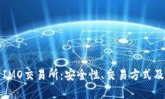 全面解析IMO交易所：安全