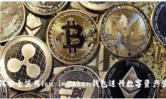 优质如何安全使用lon imt