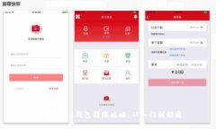 : imToken钱包转账攻略：从