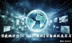 如何安全便捷地进行IM T