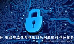 imToken钱包支持的币种详解