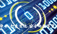 IM交易所软件：打造高效、
