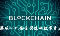 IM钱包苹果版APP：安全便捷
