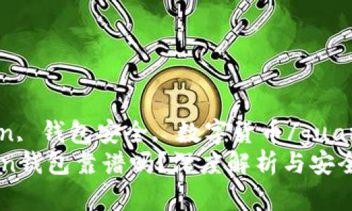 imtoken, 钱包安全, 数字货币/guanjianci
IMToken钱包靠谱吗？深度解析与安全性评估