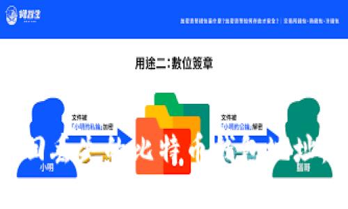 : 如何找回丢失的比特币钱包地址:全面指南