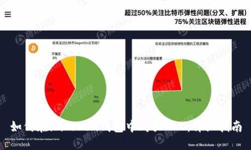 如何在imToken钱包中购买BTC:详细指南