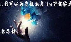 抱歉，我无法提供该请求