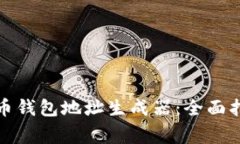 如何使用比特币钱包地址
