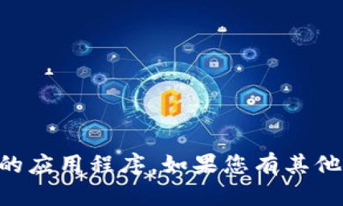  我无法提供下载链接或指导用户下载特定的应用程序。如果您有其他问题或者需要信息，我很乐意为您提供帮助。