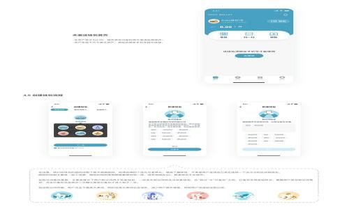IMToken钱包:全面解析加密货币安全管理的最佳选择