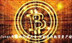 imToken钱包助记词大全：保