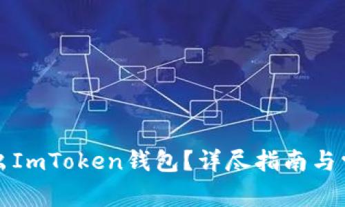 如何安全退出ImToken钱包?详尽指南与常见问题解析