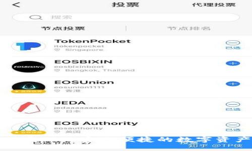 ImToken官方下载2.0:安全便捷的数字资产钱包解决方案