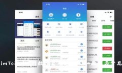 如何使用imToken进行数字货