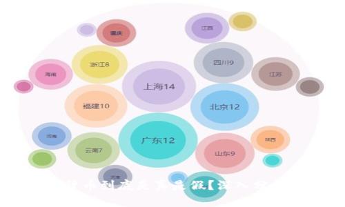 IM数字货币到底是真是假?深入分析与解读