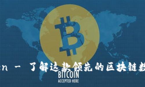 ImToken - 了解这款领先的区块链数字钱包