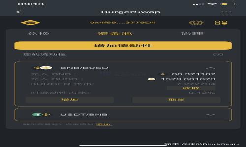 如何解决 ImToken 钱包未收到币的问题？详细指南及常见问答

ImToken, 钱包, 货币转账/guanjianci

---

在数字货币交易日益普及的今天，很多用户都开始使用区块链钱包进行资产的管理和交易。ImToken 作为一款知名的数字钱包，广受用户欢迎。然而，很多用户在使用 ImToken 的过程中，常常会遇到没有收到币的问题，尤其是在转账后没有及时到账的情况下。这不仅令用户感到困惑，也影响了数字资产的安全性与流动性。本文将详细探讨 ImToken 钱包未收到币的可能原因，并提供解决方法与常见的问答，希望能够帮助用户更好地理解和使用这一工具。

一、理解区块链转账流程

在深入探讨 ImToken 钱包未收到币的问题之前，用户需要理解区块链转账的基本流程。每一次币的转移都是一个交易，而交易信息会被打包到区块中，通过挖矿等方式确认后，形成一个透明的链条。一旦交易被确认，资金会转入接收方的钱包。然而，在这个过程中，可能会出现一些延迟或错误，从而导致用户在 ImToken 中未能如期收到币。

转账的流程一般如下：用户在钱包中发起转账，输入接收地址和金额，并确认交易后，交易信息会被广播到区块链网络。网络中的矿工会对交易进行验证，确认无误后将交易记录添加至区块中。一旦区块被添加，接收方的钱包即会显示到账。然而，如果发送方签名错误、网络拥堵、矿工费不足等问题发生，都会导致转账失败或延迟。

二、常见原因分析

在 ImToken 钱包未收到币的情况下，下面是一些常见原因：

h4(1) 交易未被确认/h4

某些时候，即使用户已成功提交转账，网络拥堵或矿工费设置过低也会导致交易未被确认。在这类情况下，用户需要耐心等待，或者联系 ImToken 的客服进行确认。

h4(2) 地址错误/h4

由于加密货币的交易不可逆，一旦输入错误的接收地址，资金将会丢失。因此，发布转账时，务必仔细核对地址，再发起操作。

h4(3) 钱包更新或故障/h4

有时因应用程序出现故障，可能会导致未能及时刷新交易记录。用户可以尝试重新启动 ImToken 或重装应用。

h4(4) 代币没有设置合约地址/h4

对于某些新或不常见的代币，用户需要手动添加代币合约地址才能在 ImToken 中观察到其余额。如果没有正确添加合约地址，代币将不会显示。

h4(5) 发送方未发起交易/h4

最后，用户要自己确保发送方确实已完成交易，并可以通过交易哈希（TXID）来确认交易状态。

三、如何解决 ImToken 未收到币的问题

h4(1) 检查交易状态/h4

当用户在 ImToken 中未能看到收到的币时，首先可以通过区块链浏览器查询交易状态。只需输入交易哈希（TXID），即可查看当前交易的确认状态。若状态为“未确认”，则需等待；若状态为“失败”，需要联系发送方确认。

h4(2) 再次确认接收地址/h4

确认接收地址的正确性是避免资金丢失的关键，因此在转账前一定要仔细核对。用户可以将地址复制到安全的地方，并通过 ImToken 进行粘贴，避免手动输入出错。

h4(3) 重新启动 ImToken/h4

如果 ImToken 未更新信息，用户可以选择将其完全退出并重新启动。有时，简单的重启可以解决应用程序的暂时故障。

h4(4) 手动添加代币合约地址/h4

针对不在默认列表中的代币，用户可以手动输入其合约地址，将其添加到钱包中。要确保从官方或可信来源获取准确的合约地址。

h4(5) 联系 ImToken 客服/h4

如果以上方法均无法解决问题，用户可直接联系 ImToken 的在线客服。提供详细的交易信息和地址，客服可以为用户提供更为专业的支持与帮助。

四、常见问题解答

以下是用户在使用 ImToken 钱包时可能遇到的一些问题及解答：

h4(1) 为什么发送方的交易状态为“失败”？/h4

发送方的交易状态为“失败”可能是由于以下原因：矿工费不足，网络问题，钱包地址输入错误等。在进行交易前，发送方需要仔细设置交易参数，确保地址正确且有足够的矿工费。

h4(2) 如何确认我在 ImToken 中表示的是哪个地址？/h4

在 ImToken 中，用户可以在资产页面找到自己的地址，点击进入会显示钱包信息。通过生成的地址进行识别，用户还可以通过二维码等方式分享地址，确保收币准确。

h4(3) 如何更改 ImToken 中的语言设置？/h4

用户可以通过设置选项，找到语言设置文件，选择其所需语言进行配置。应用会立即生效，用户可根据需要进行调整。

h4(4) 我如何保证我的 ImToken 钱包安全？/h4

确保 ImToken 钱包安全，用户需采取多种措施，包括设置强密码、启用二次验证、备份私钥及助记词并妥善保管。此外，不随意点击未知链接，定期更新应用程序，以防遭受攻击。

h4(5) ImToken 钱包支持哪些类型的币？/h4

ImToken 钱包支持多种主流加密资产，包括 Bitcoin（BTC）、Ethereum（ETH）及其基于 ERC-20 的代币，也包括一些较新的主流代币，用户可以查看 ImToken 的官方网站以获取最新的信息。

总结来说，虽然在使用 ImToken 钱包的过程中，用户可能会遇到未收到币的问题，但了解交易流程与常见的解决方案，将有助于用户更好地应对和管理数字资产。希望以上内容对你有所帮助。