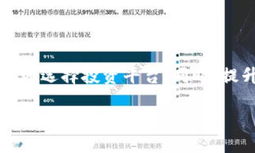   IMX交易所跑路：用户该如何保障自己的资产安全？ / 

 guanjianci IMX交易所, 交易平台安全, 加密货币投资 /guanjianci 

近年来，加密货币交易所如雨后春笋般涌现，IMX交易所无疑是其中备受关注的一家。然而，针对IMX交易所跑路的消息层出不穷，这让许多用户感到不安。本文将深入探讨IMX交易所跑路的原因、影响及如何保障用户的资产安全。

IMX交易所跑路的原因分析
IMX交易所跑路的消息在加密货币社区引起了广泛的关注。研究分析后，我们可以归结出几个主要原因：
1. 市场竞争：在竞争激烈的市场环境下，许多交易所面对盈利压力，可能采取不当手段来维持运营。这包括隐藏交易费用、数据操纵等，从而导致资金链断裂。
2. 安全漏洞：加密货币交易所的安全性至关重要。若IMX交易所存在重大的安全漏洞，黑客可能轻易攻击并盗取用户资产。数据泄露、用户信息被盗也可能导致信任危机，最终引发跑路。
3. 法规问题：随着全球对加密货币监管的加强，部分交易所由于未遵循相关法律法规而面临法律风险，IMX交易所也可能因法律问题而选择跑路。
4. 内部管理：不当的内部管理，缺乏透明度或不负责任的管理层决策，都可能导致交易所失去运转的能力。

IMX交易所跑路对用户的影响
IMX交易所跑路将直接影响到其用户的资产安全和投资信心。主要影响包括：
1. 资产损失：用户在IMX交易所的投资可能会遭遇巨大损失，尤其是对那些将大部分资产投入该平台的用户。用户往往难以追回资金，导致经济损失。
2. 信任危机：IMX的跑路事件将对其他交易所产生影响，导致用户对整个行业失去信心。这种信任危机将使得用户更加小心，影响他们未来的投资决策。
3. 法律纠纷：用户可能会尝试通过法律手段来追讨损失。但在快速变化的法律环境下，追回资金的难度非常高，且过程漫长且昂贵。
4. 行业整顿：IMX的跑路可能会引发监管层对整个行业的整顿，进一步加大合规要求，这可能短期内影响整个数字货币市场的发展和技术创新。

如何保障自己的资产安全
对于用户而言，在加密货币投资中保障资产安全显得格外重要。以下为一些建议：
1. 选择正规交易所：用户在选择交易所时，应选择知名、信誉良好的平台。可以查看交易所的安全措施、资金保障、用户评价等信息。
2. 分散投资：不要将所有资产都投入到一个交易所或一种加密货币中，通过分散投资降低风险。
3. 使用冷钱包：将长期不需要交易的数字资产存放在冷钱包中，减少被黑客攻击的风险。同时定期更换钱包地址，加强资产安全。
4. 积极了解安全信息：关注行业动态，学习关于加密货币安全的知识，了解潜在的安全风险，提高警惕性。

IMX交易所事件后的用户反应与后续
对于IMX交易所跑路事件，用户的反应各异。有的人痛心疾首，有的人则显得更加冷静，分析局势。
1. 社区讨论：用户在论坛和社交平台上讨论此事件，分享自己的经历和看法，构建起了一个用户互助的社区氛围。
2. 投诉和追责：许多用户开始集体投诉，向有关部门报告，寻求法律援助，以保护自己的权益。
3. 改变投资策略：不少投资者开始反思自己的投资策略，转向更安全的投资方式，如传统金融产品或稳定的加密货币。
4. 增强安全意识：此事件让越来越多的用户意识到安全的重要性，许多新用户在进场前开始学习如何保障自己的资产。

未来加密货币交易所的发展趋势
IMX交易所的跑路事件可能会对整个加密货币行业产生深远的影响。未来的趋势可能包括：
1. 加强监管：各国监管机构可能会进一步加严对交易所的监管，提高合规要求，推动行业的健康发展。
2. 自律组织建立：行业自律组织或许会应运而生，促进行内的诚信和透明，以维护用户的合法权益。
3. 安全技术的提升：交易所会加大技术投入，提升安全防护能力，确保用户资产的安全，重建用户信任。
4. 用户教育：未来更多的交易所会注重用户教育，提供安全知识的培训，以帮助用户更好地进行投资。

总结
IMX交易所跑路的事件让加密货币投资者对白币投资的风险有了更深刻的认识。在市场竞争、法律风险及安全漏洞等多方面因素的影响下，用户应更加谨慎地选择投资平台。同时，提升自身对于数字资产的管理能力和安全意识也是非常重要的。通过以上的分析与建议，希望每位用户都能更好地保护自己的资金，理智投资，实现财富增长。

在这个快速发展的数字货币时代，每个投资者都应当增强自身的安全意识，做好充分调研，选对投资平台，从而降低风险，保护自己的资产安全。