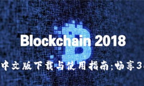 IMVU安卓中文版下载与使用指南:畅享3D社交世界
