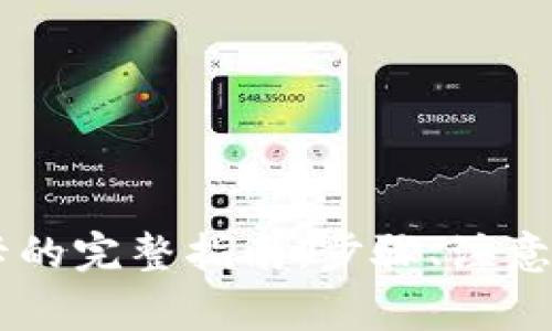 IM钱包提现到银行卡的完整指南:步骤、注意事项与常见问题解答